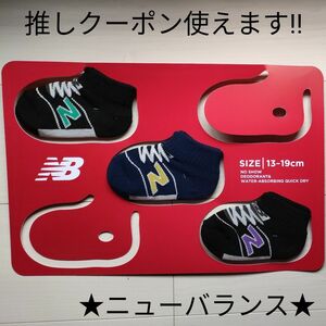 NB ニューバランス スニーカーソックス 靴下13-19 厚手 黒 紺　3足セット