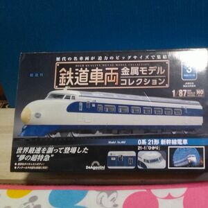 鉄道車両金属モデルコレクション全国版 2022年11月22日号