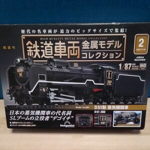 鉄道車両金属モデルコレクション全国版 2022年11月8日号