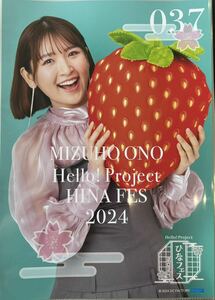 小野瑞歩　ピンナップ ポスター　Hello!Project ひなフェス2024