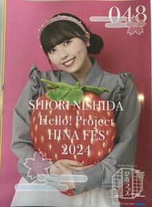 西田汐里　ピンナップ ポスター　Hello!Project ひなフェス2024