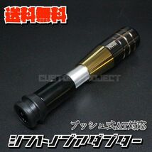 送料無料!! 汎用 AT用 プッシュ式 シフトノブ 変換アダプター M18 ネオクローム　ジムニー　キャリー　トラック_画像4