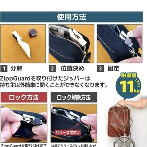 ZippGuard ジップガード 2個セット ジッパー専用セーフティロック ファスナー チャック ヘッドサイズ16mm以下 盗難防止 防犯対策 スリ対策 の画像5