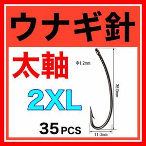 うなぎ針　ウナギ針　鰻針　ミミズ　鰻　ぶっこみ釣り　穴釣り　うなぎ釣り　ウナギ釣り　釣り針 釣針　うなぎ　ウナギ　鰻釣り　フック