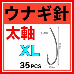 うなぎ針　ウナギ針　鰻針　ぶっこみ釣り　穴釣り　うなぎ釣り　ウナギ釣り　釣り針　釣針　フック　鰻　うなぎ　ウナギ　釣具　ミミズ