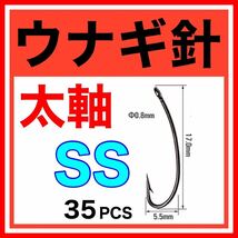 釣針 釣り針 鰻釣り　うなぎ針　うなぎ釣り　うなぎ針　ウナギ釣り　ウナギ針　ドバミミズ ぶっこみ うなぎ　ウナギ　鰻　穴釣り　置針_画像1