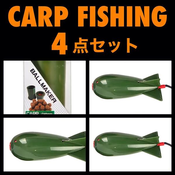 ベイトロケット ラウンドボールメイカー カープフィッシング 鯉釣り 餌 ボイリー 撒き餌 コマセ カープ フィッシング 釣具 鯉