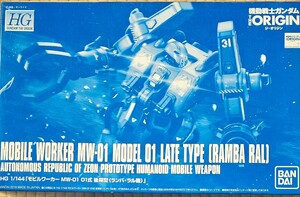 未組立 1/144 モビルワーカー MW-01 01式 後期型　ランバ・ラル機 HG 機動戦士ガンダム THE ORIGIN プレバン