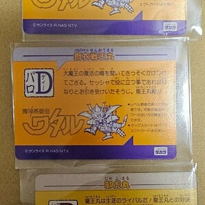 タカラ 魔神英雄伝ワタル パロD パロ伝 3枚 キラ 鋼衣戦王丸 鋼衣空王丸 邪虎丸 カードダス (プラクション 龍神丸の画像2