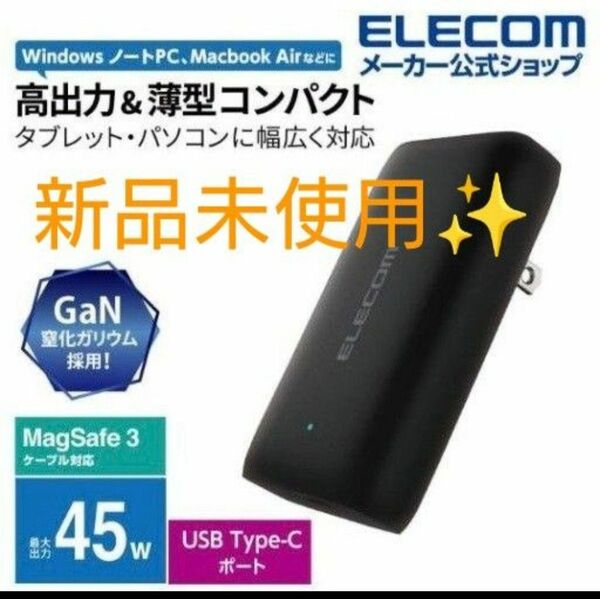 ACアダプター USB PD対応 45W 充電器 type-C エレコム スリム 急速充電 タイプC ACDC-PD2445BK