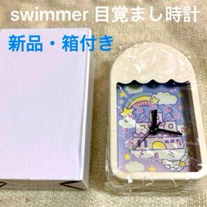 新品　swimmer スイマー　置き時計　目覚まし時計　キャッスル　レインボー　夢カワ　箱付き　動作確認済み