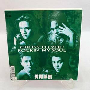 〇現状品〇男闘呼組 EPレコード Cross To You/Rockin My Soul B07S-54