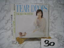 NO.30　美品　廃盤　CD　岡村孝子　ティアドロップス　TEAR DROPS　BVC4-31001_画像2