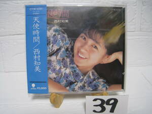 NO.39　美品　廃盤　CD　西村知美　天使の時間　CT36-5220　旧規格　3600円盤　89年盤　帯付