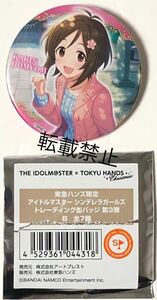 アイドルマスターシンデレラガールズ × 東急ハンズ 缶バッジ 道明寺歌鈴 ノーマル仕様 デレマス 限定