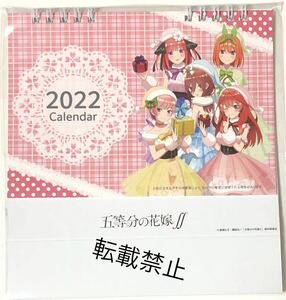 五等分の花嫁 SMILE BASE CAFE 卓上カレンダー2022 五等分の花嫁カフェ