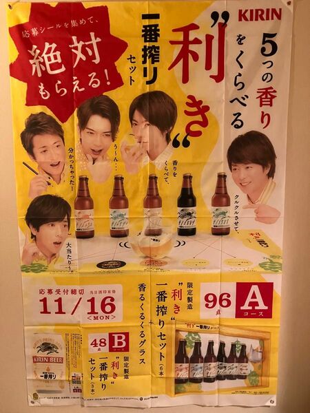 嵐　非売品　大型タペストリー