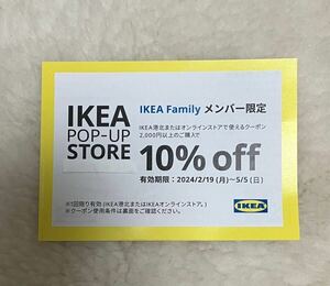 IKEA10%offクーポンIKEA港北 かオンライン　