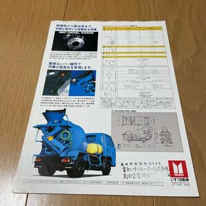 マツダタイタン/いすゞエルフミキサー車 パンフレット2部セットの画像3