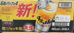 生ジョッキ485ml2ケース