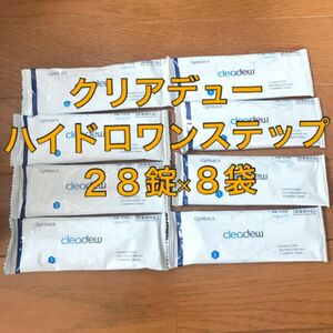 クリアデュー ハイドロワンステップ　中和錠28錠×8袋