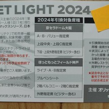 オリックスバファローズ　アドバンスチケットライト2024　１０枚　送料無料_画像3