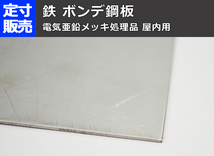 鉄 ボンデ鋼板(0.8～3.2mm厚)の(914ｘ600～300ｘ200mm)定寸・枚数販売 F11_画像1