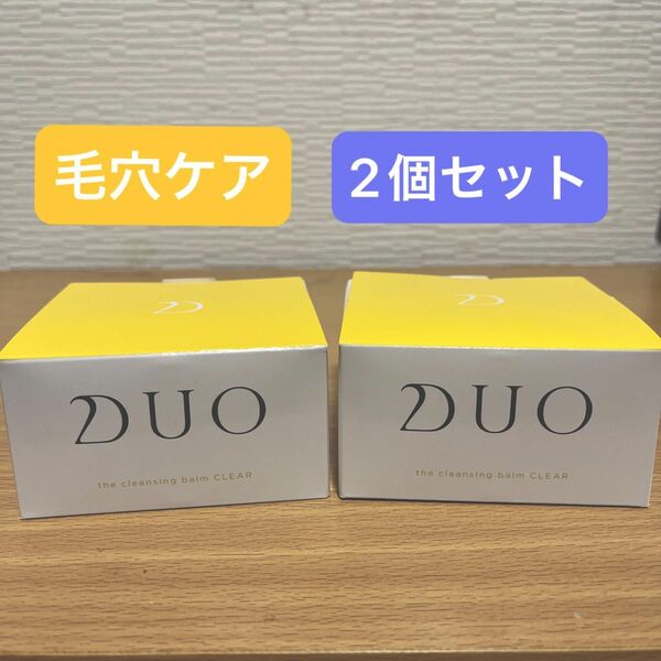 DUO デュオ ザ　クレンジングバーム　クリア　90g 2個