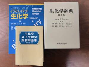 イラストレイテッド生化学 生化学辞典 生物学レジデントER医学書院羊土社研修医内科総合診療科