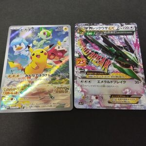 ポケモンカードゲーム Mレックウザex ピカチュウ プロモ メロコ 3枚