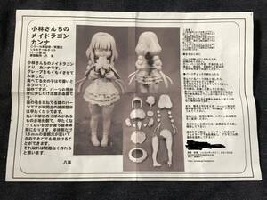 カンナ 小林さんちのメイドラゴン　83℃ 　ガレージキット　ワンフェス