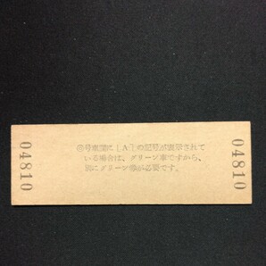 【04810】やまびこ1号 特急券 D型 国鉄 硬券 古い切符 乗車券の画像2