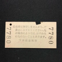 【7780】新幹線自由席 特急券 新神戸→岡山 A型 乗車券 硬券 国鉄 古い切符_画像2