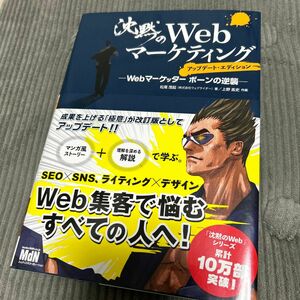 沈黙のWebマーケティング 著 松尾茂起 アップデート エディション