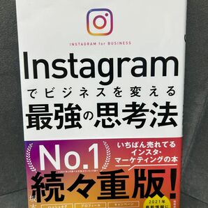 Instagramでビジネスを変える最強の思考法　坂本翔