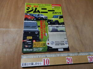 送料込　モーターファン別冊　新型/歴代　ジムニーのすべて　平成３０年１２月２８日