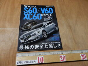 送料込　モーターファン別冊　VOLVO S60/V60 XC60のすべて　平成２５年１０月２８日