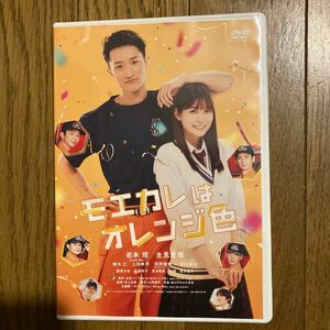 国内盤DVD モエカレはオレンジ色