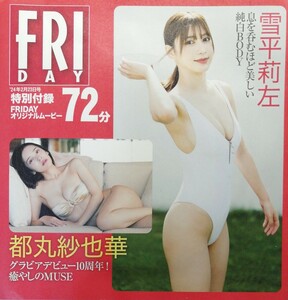 雪平莉左　都丸紗也華　豊田ルナ　高鶴桃羽　未開封　ＤＶＤ 同梱可