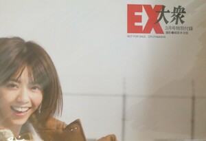 西野七瀬　EX大衆　ポスター