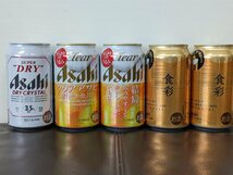 ビール・発泡酒・チューハイ・日本酒のゼリー・ウヰスキー等 15本セット 　食彩/クリアアサヒ／スーパードライ／サントリー生/翠他_画像2