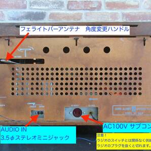 【低ハム、良い音、綺麗、レストア済み SANYO 真空管ラジオ SF-680型２スピーカー式】の画像4