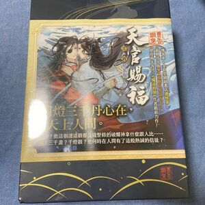 天官賜福　台湾特装版3巻・4巻　小説