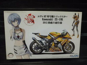 フジミ 1/12 エヴァRT 零号機 トリックスター Kawasaki ZX-10R 2012 鈴鹿8耐仕様 未組立品