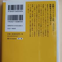 「発達障害」だけで子どもを見ないでその子の「不可解」を理解する 　田中康雄　自閉スペクトラム症　注意欠如 ADHD　学習障害_画像2