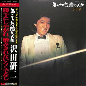 A00556623/LP/沢田研二(ザ・タイガース・PYG)「思いきり気障な人生(1977年・MR-3090)」