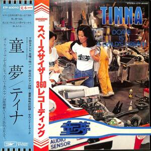 A00581740/LP/TINNA(ティナ・惣領智子・高橋真理子・ブラウンライス)「童夢 / Dome Is A Childs Dream (1979年・ETP-80090・AOR・ソウル