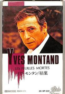 F00022906/カセット/イヴ・モンタン(YVES MONTAND)「Wonderful Memories 枯葉 (1985年・35-6P-331・シャンソン)」