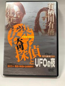 安楽椅子探偵とUFOの夜 Hulu 十角館の殺人 相棒