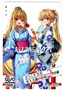 トモセシュンサク ようこそ実力至上主義の教室へ 2年生編 コミックアライブ 2023年9月号 表紙イラスト QUOカード